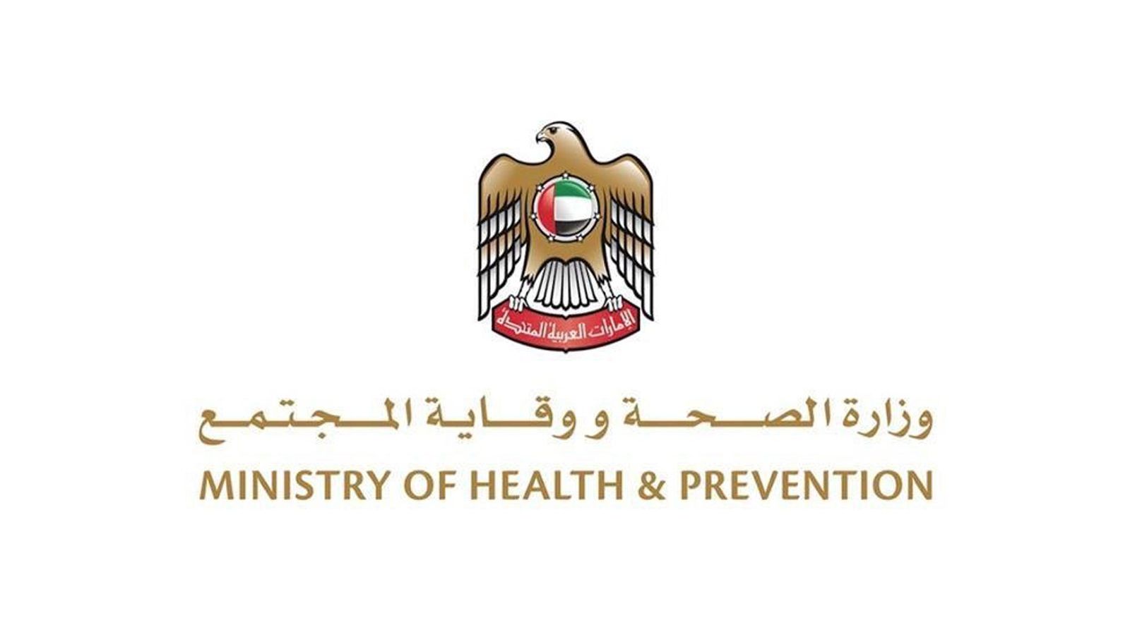 الإمارات العربية المتحدة دائمًا سباقة فيما يتعلق بضمان صحة المجتمع وسلامته