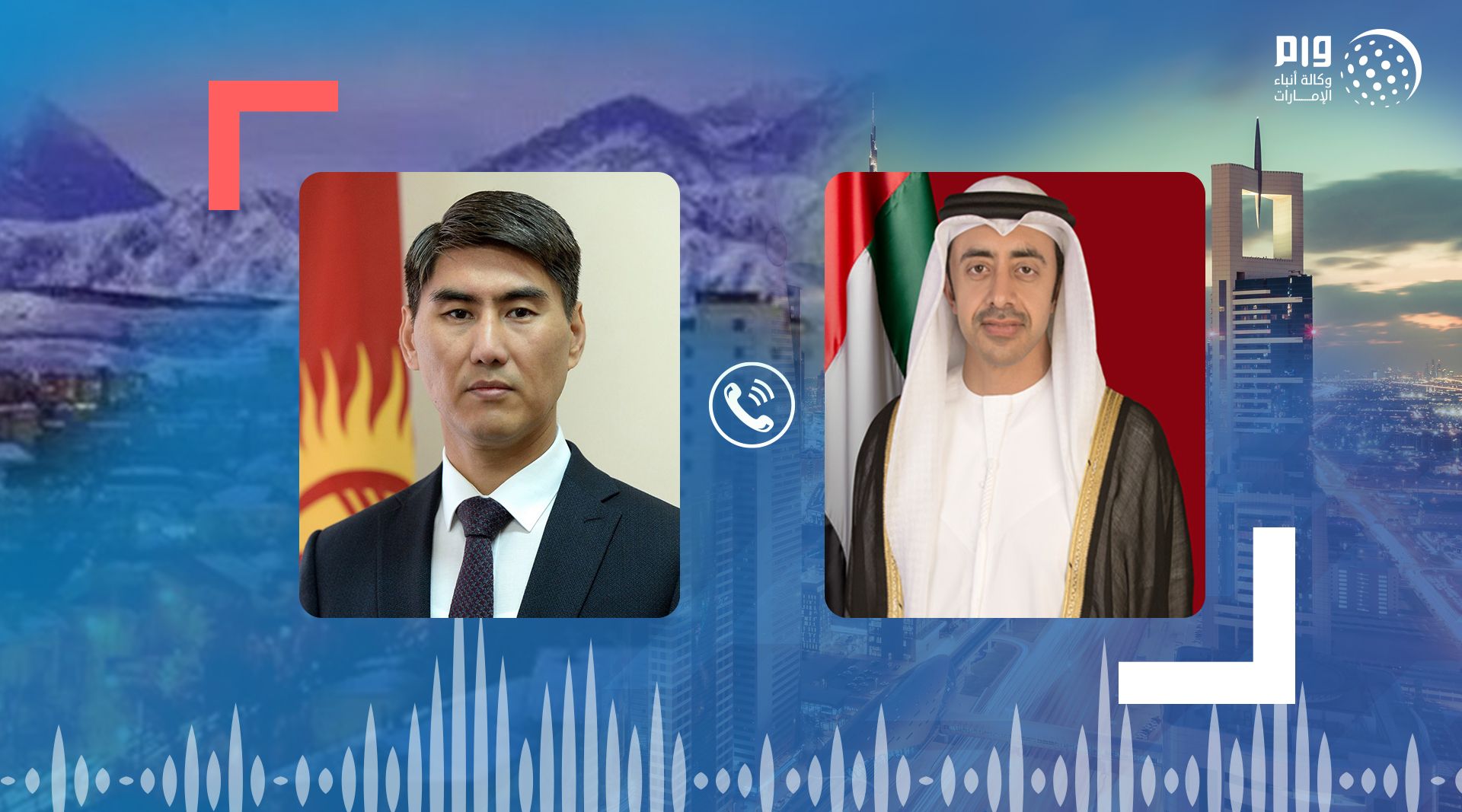 عبدالله بن زايد يبحث العلاقات الثنائية ومستجدات جائحة "كورونا" مع وزير خارجية قيرغيزستان