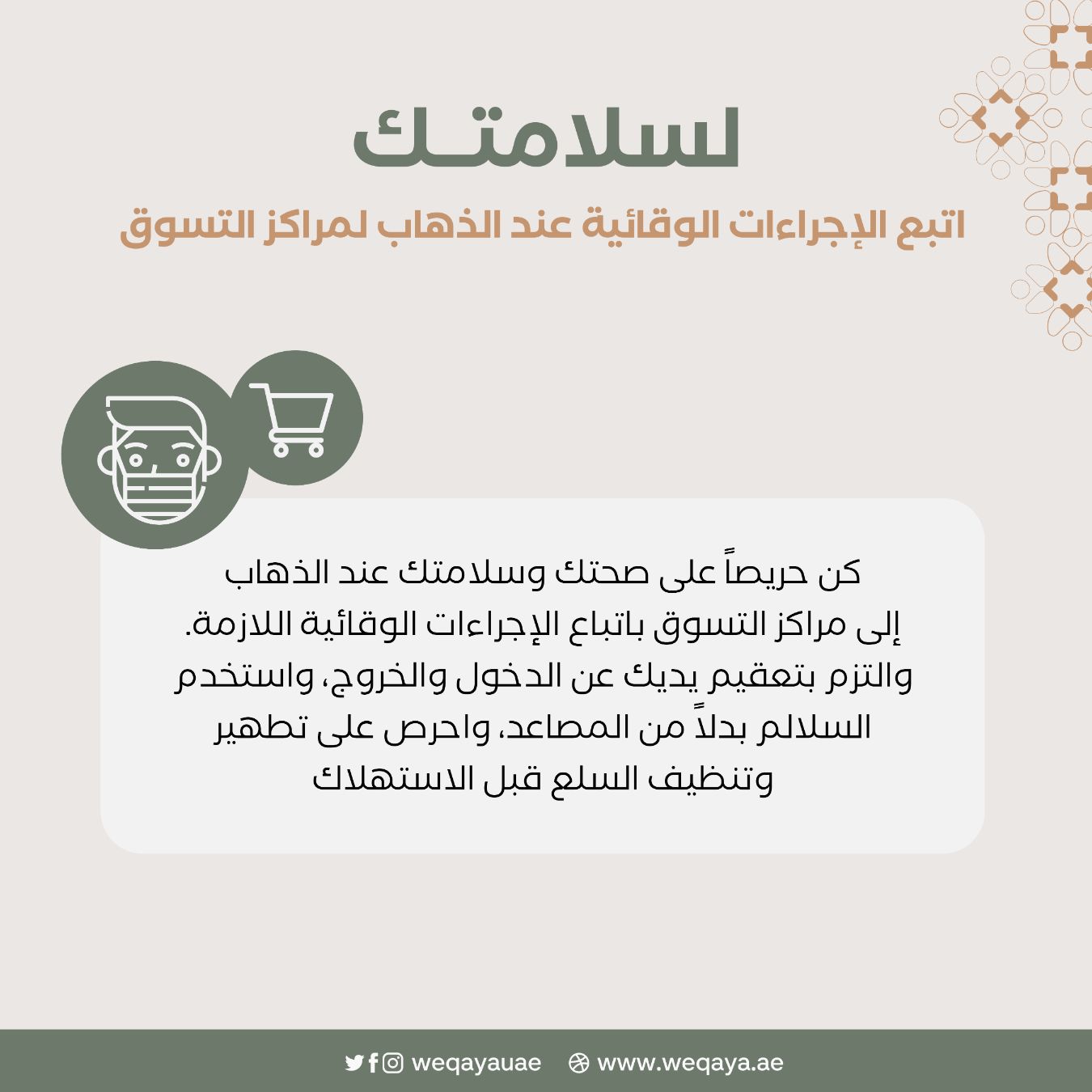 لسلامتك