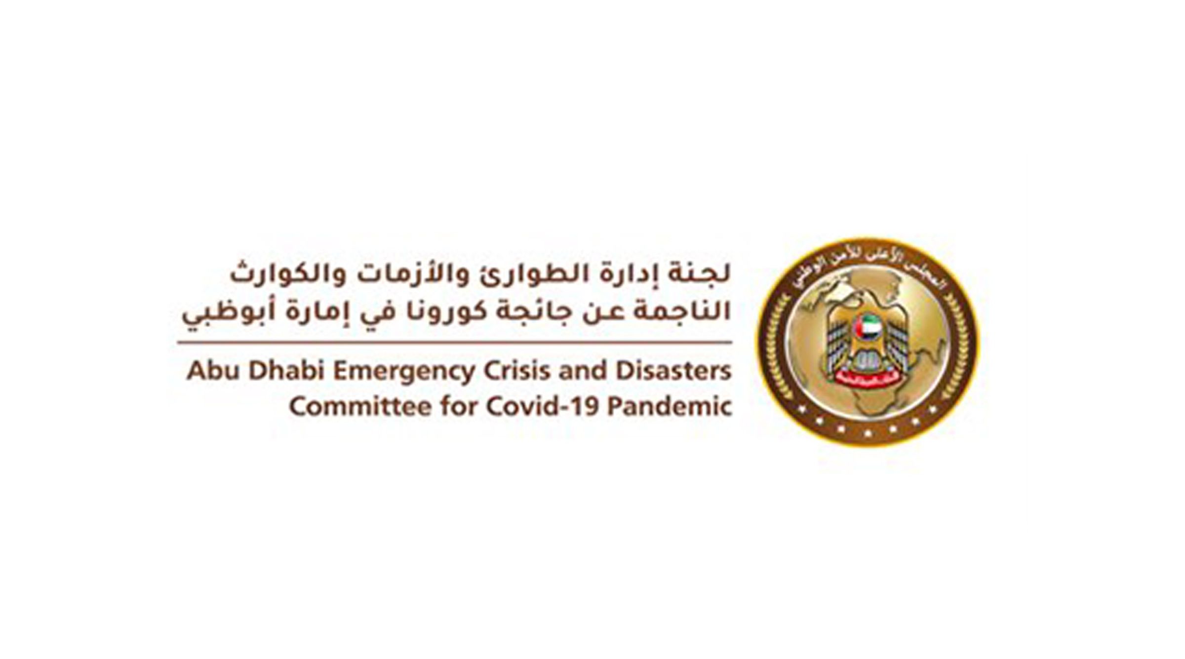 تحديث إجراءات الحجر المنزلي للمخالطين لحالة إيجابية لكوفيد-19 في أبوظبي