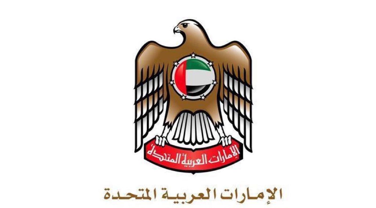 دولة الإمارات تشكل لجنة وطنية لإدارة مرحلة التعافي من فيروس كورونا