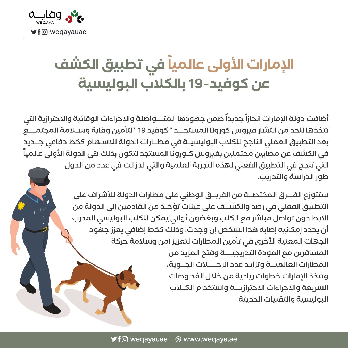 الكشف عن كوفيد-19
