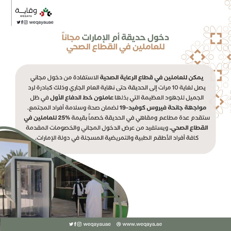 دخول مجاني للعاملين في القطاع الصحي