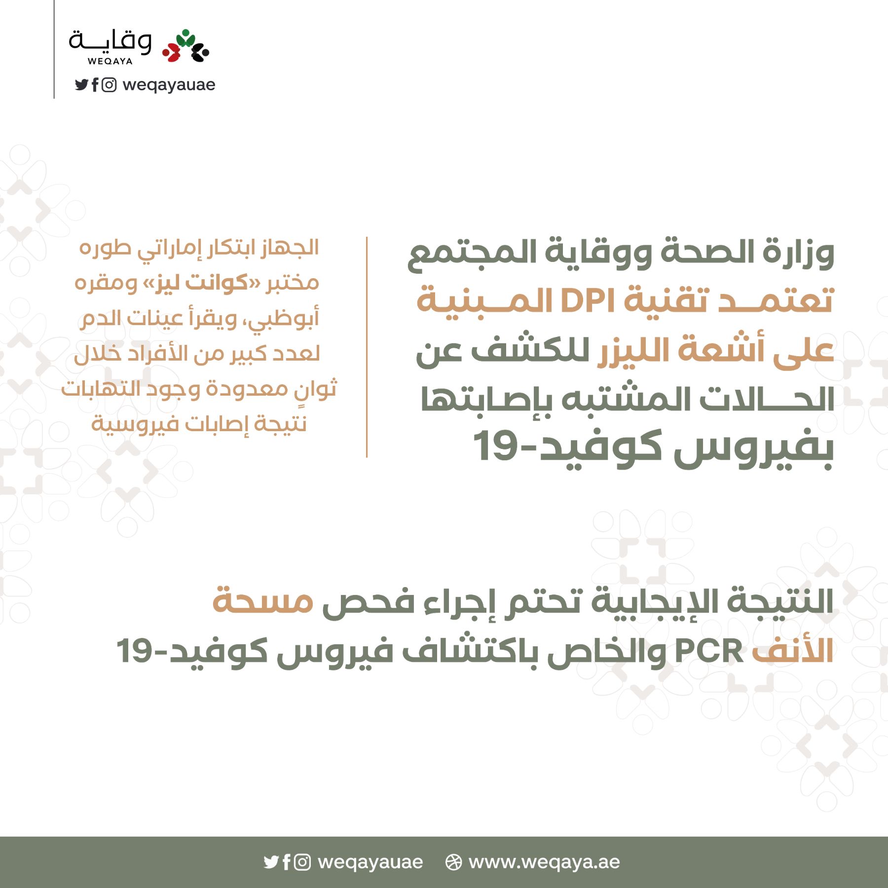 تقنية جديدة للكشف عن كوفيد-19