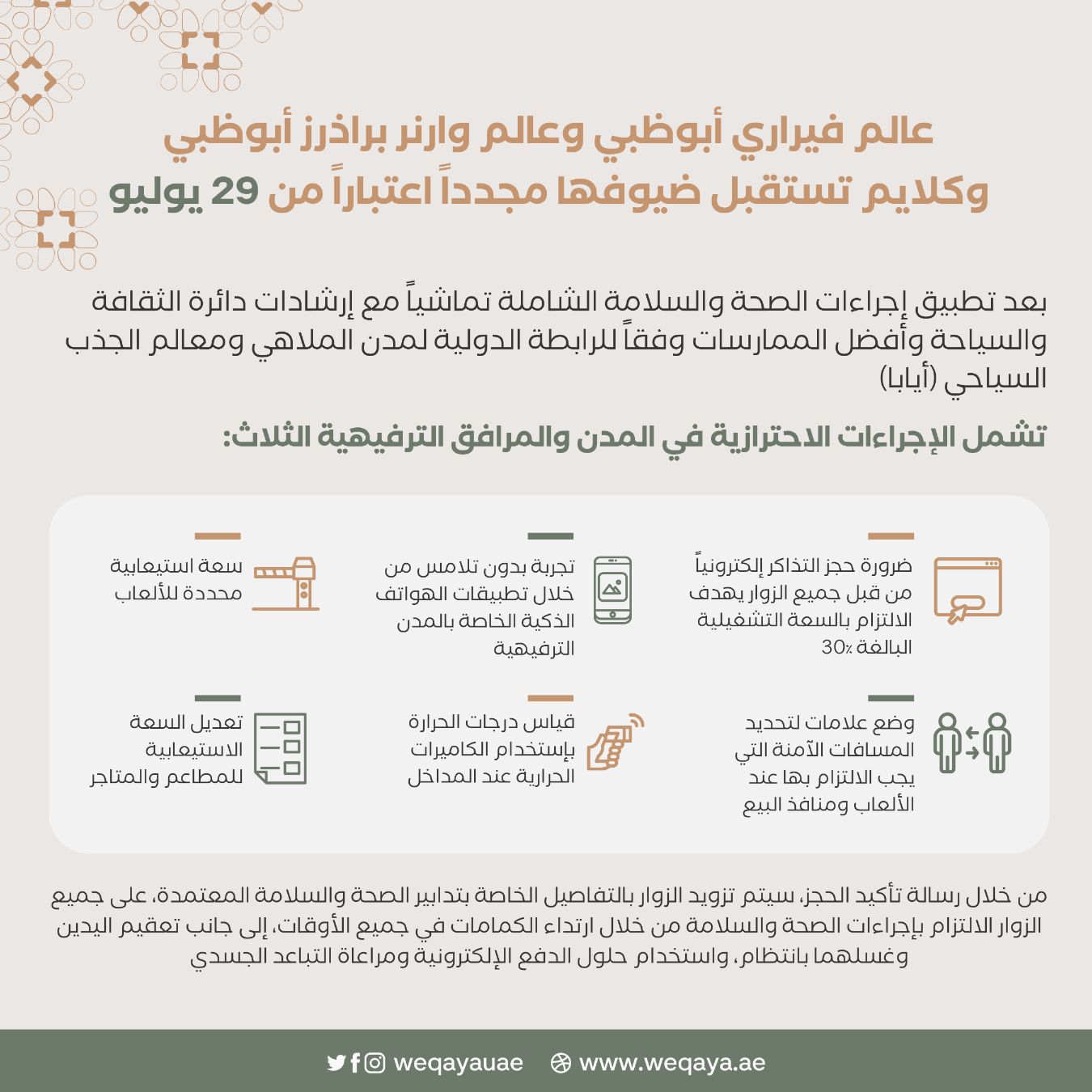 تستقبل ضيوفها