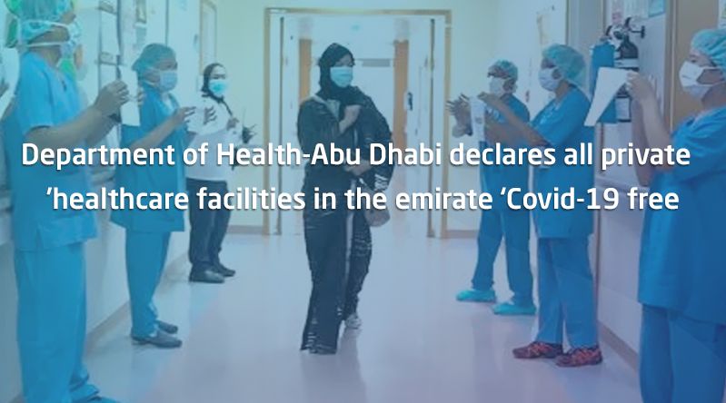 دائرة الصحة: جميع المستشفيات الخاصة في أبوظبي خالية الآن من حالات فيروس كورونا