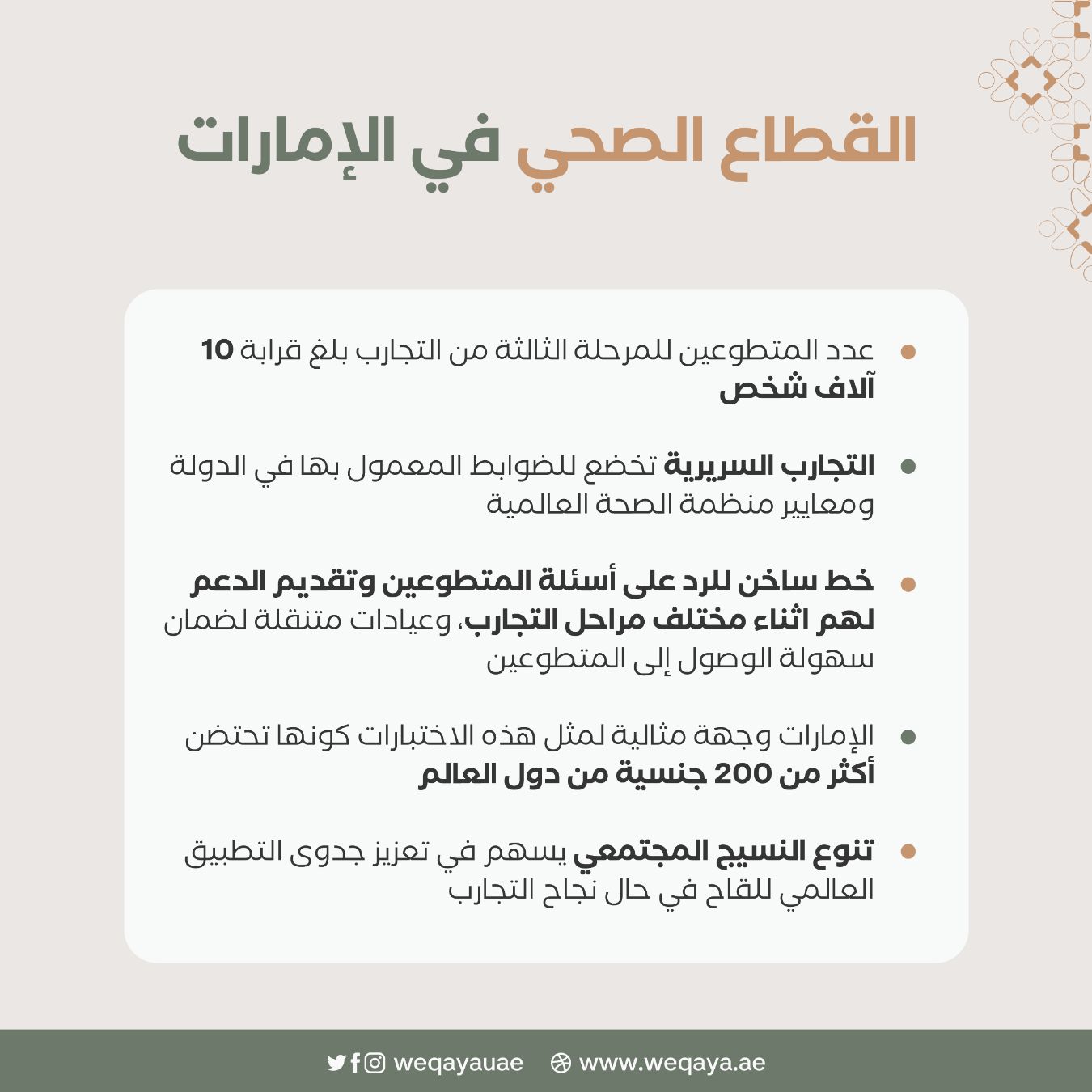 القطاع الصحي
