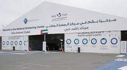 تعلن " صحة '' عن إغلاق مركز المسح من المركبة في ميناء راشد